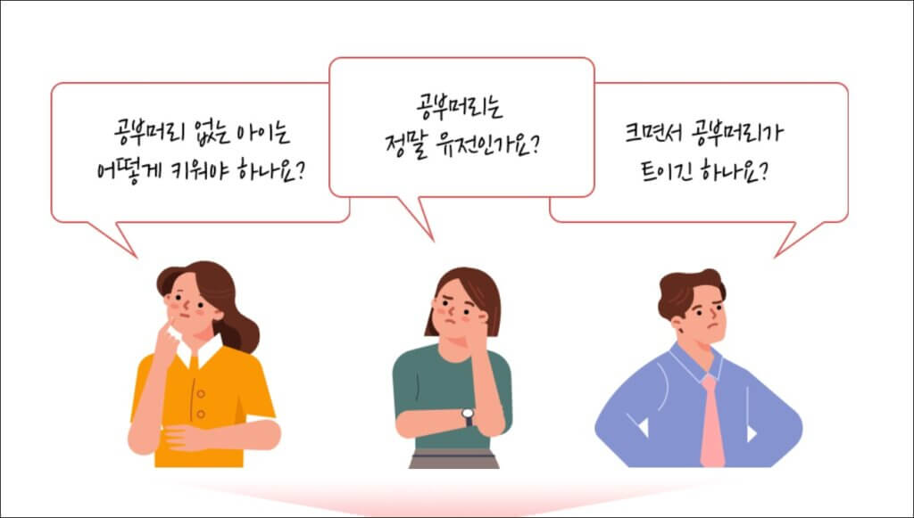 공부머리_삽화